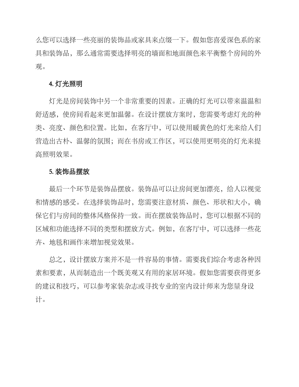 设计摆放方案_第2页
