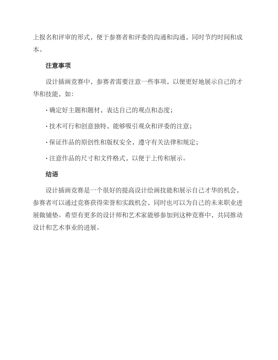 设计插画竞赛方案_第2页