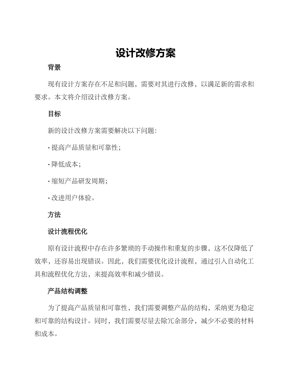 设计改修方案_第1页