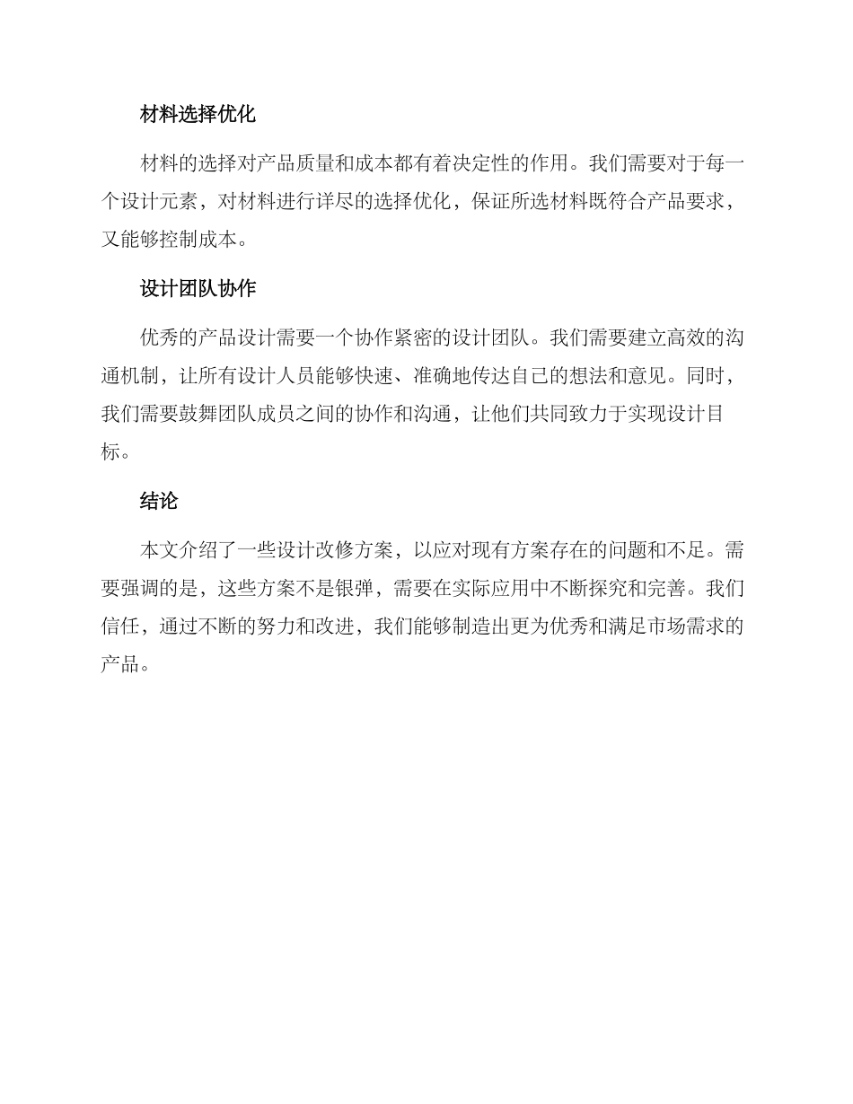 设计改修方案_第2页