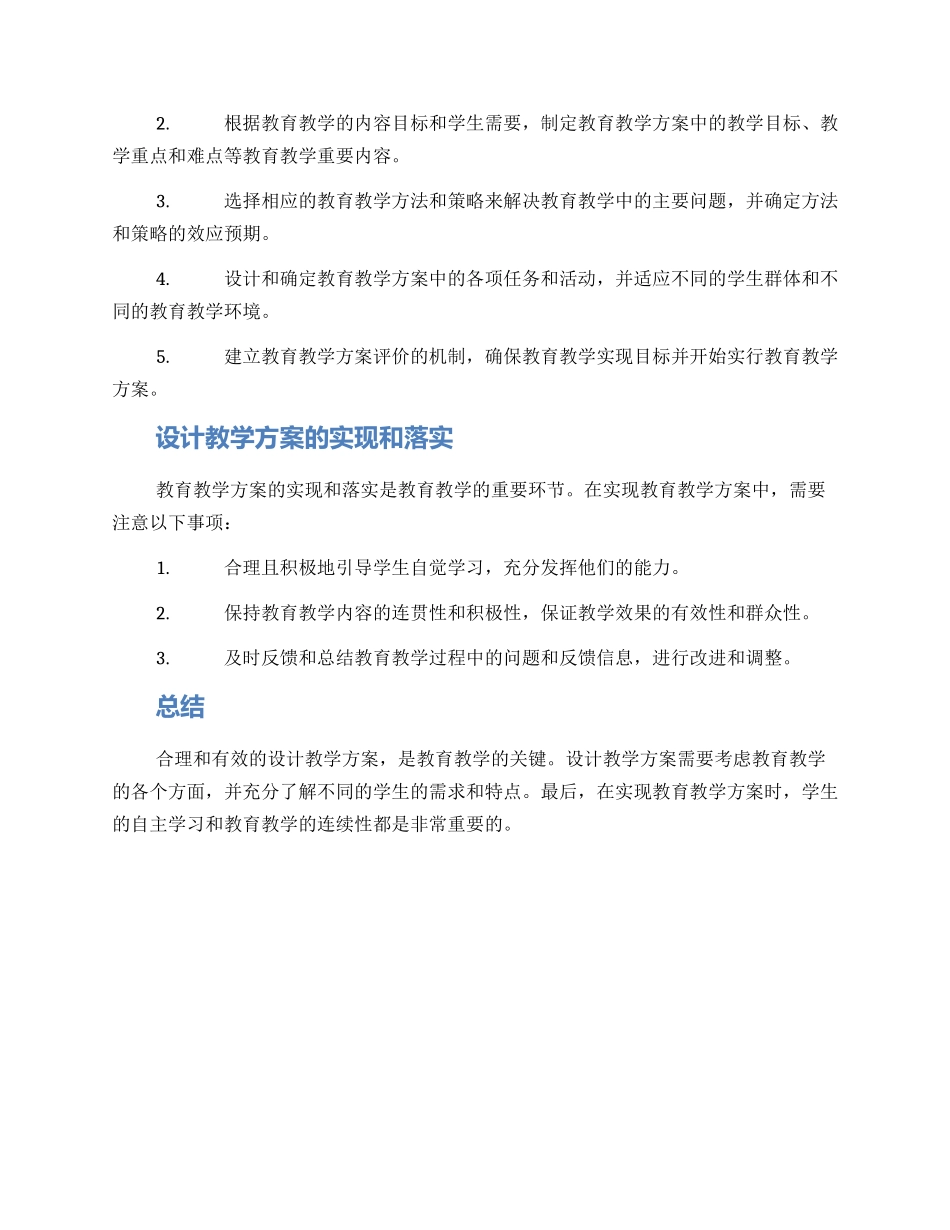 设计教学方案简历_第2页