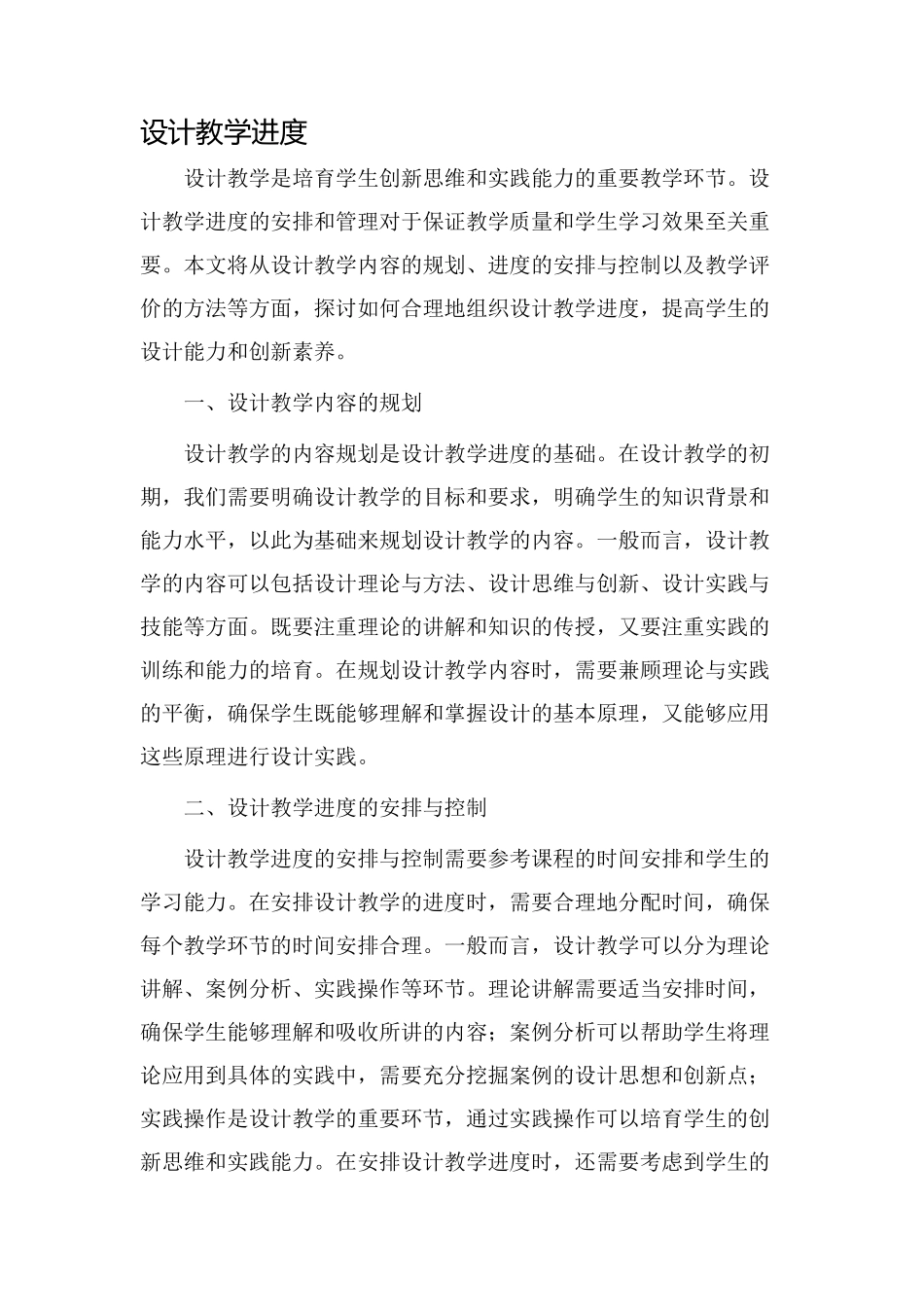 设计教学进度_第1页