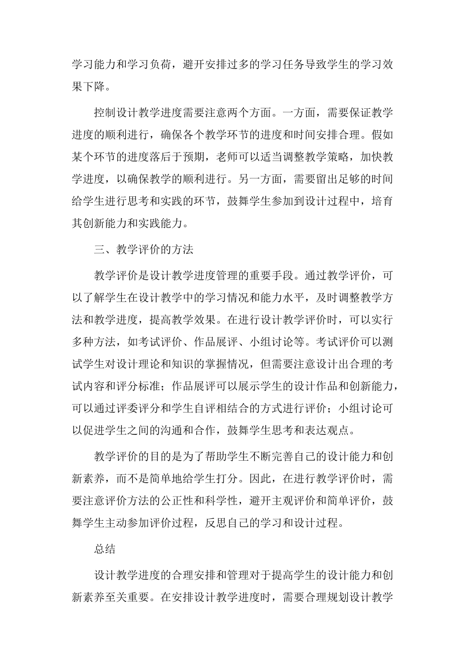 设计教学进度_第2页