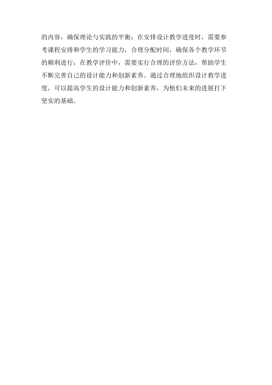 设计教学进度_第3页
