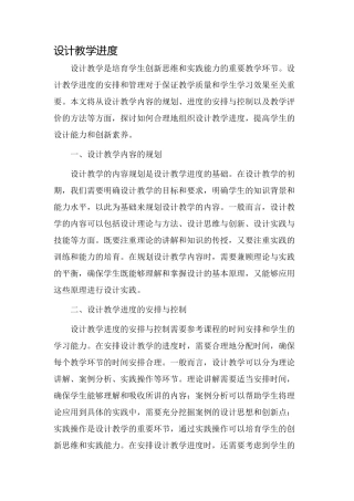 设计教学进度