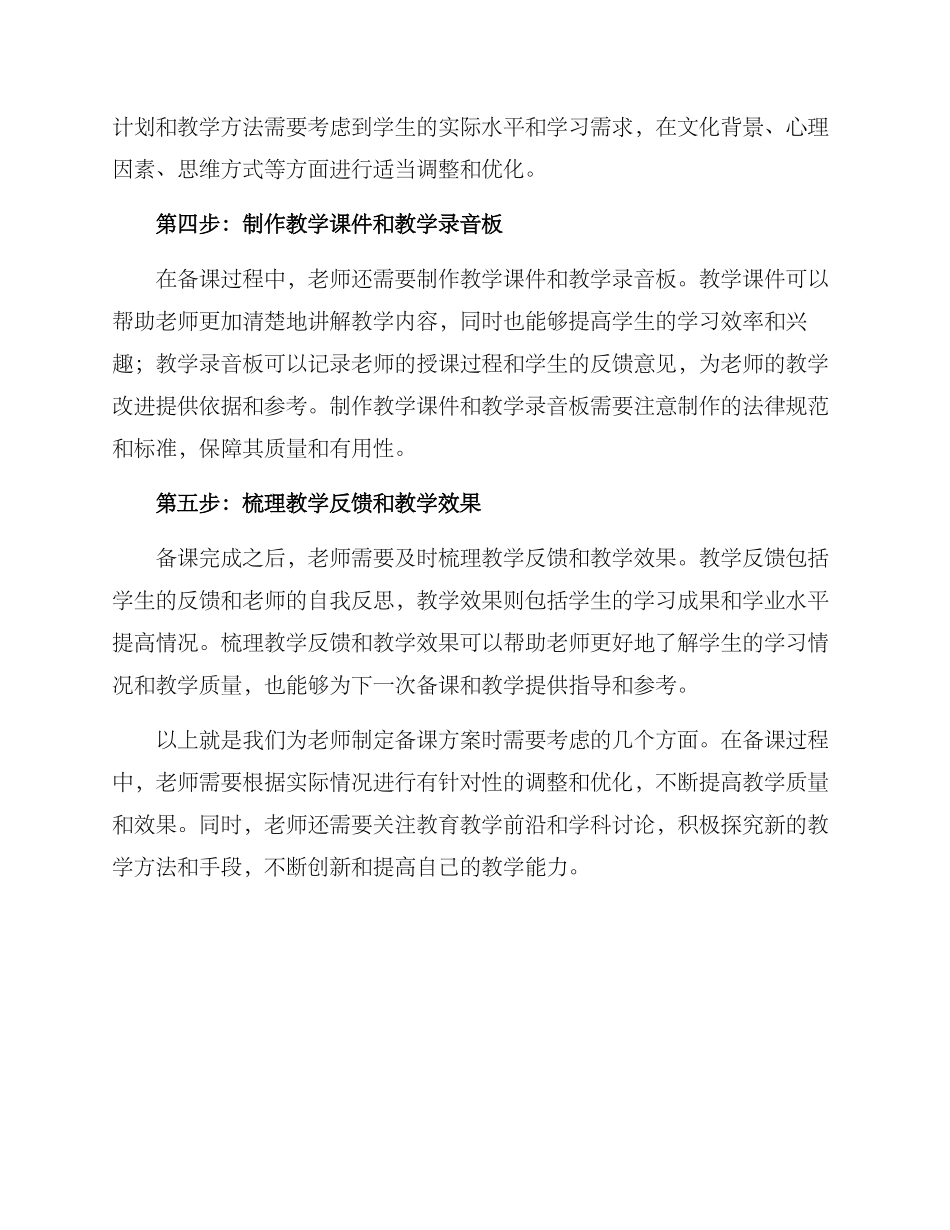 设计教师备课方案_第2页