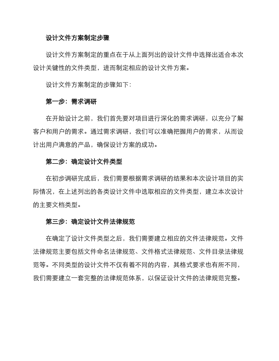 设计文件方案_第2页