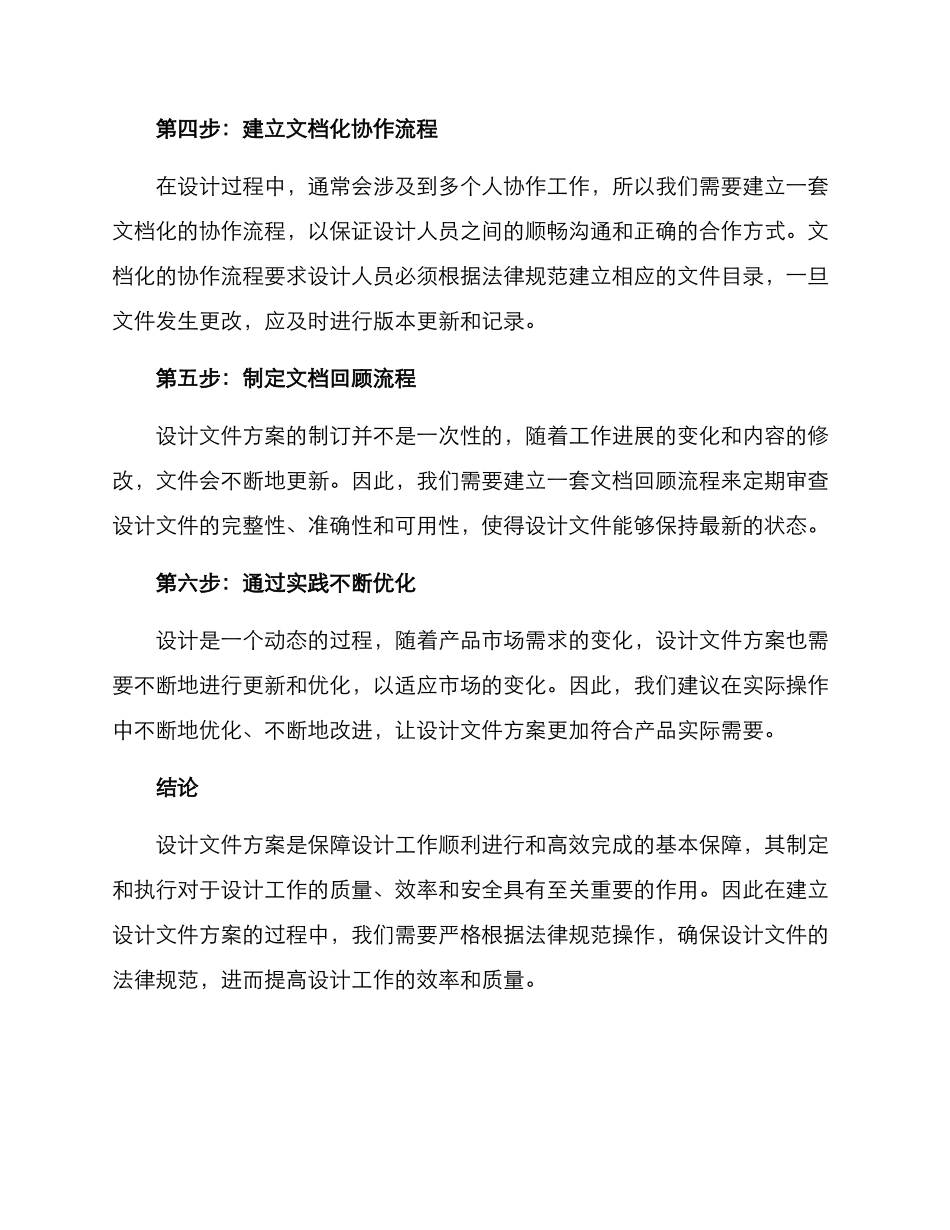 设计文件方案_第3页