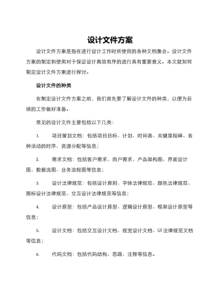 设计文件方案