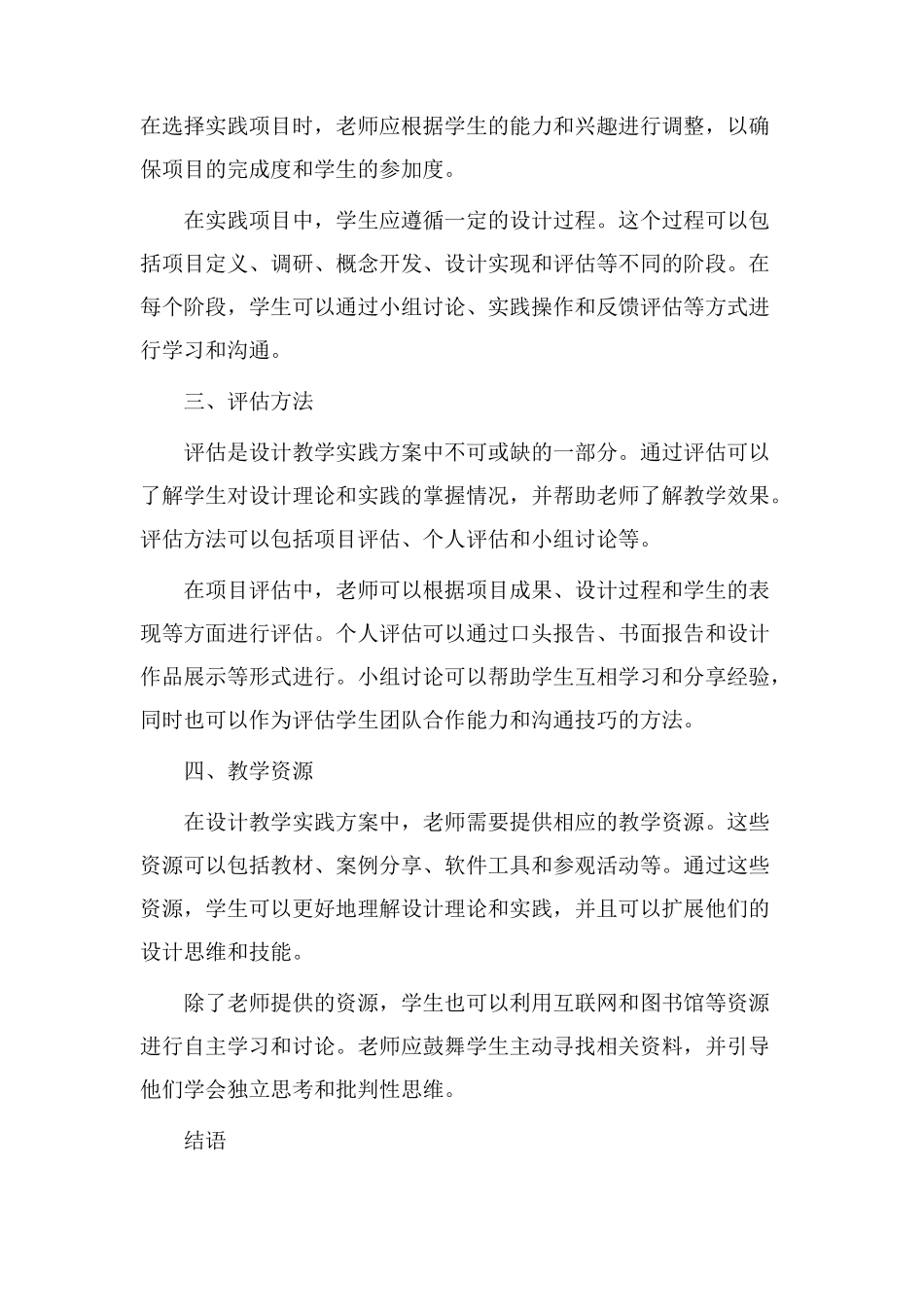 设计教学实践方案_第2页