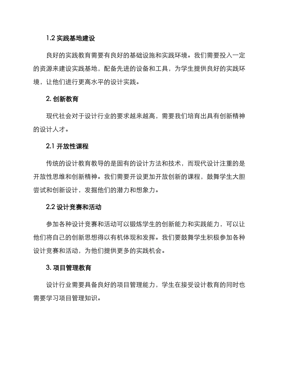 设计教育实践方案_第2页