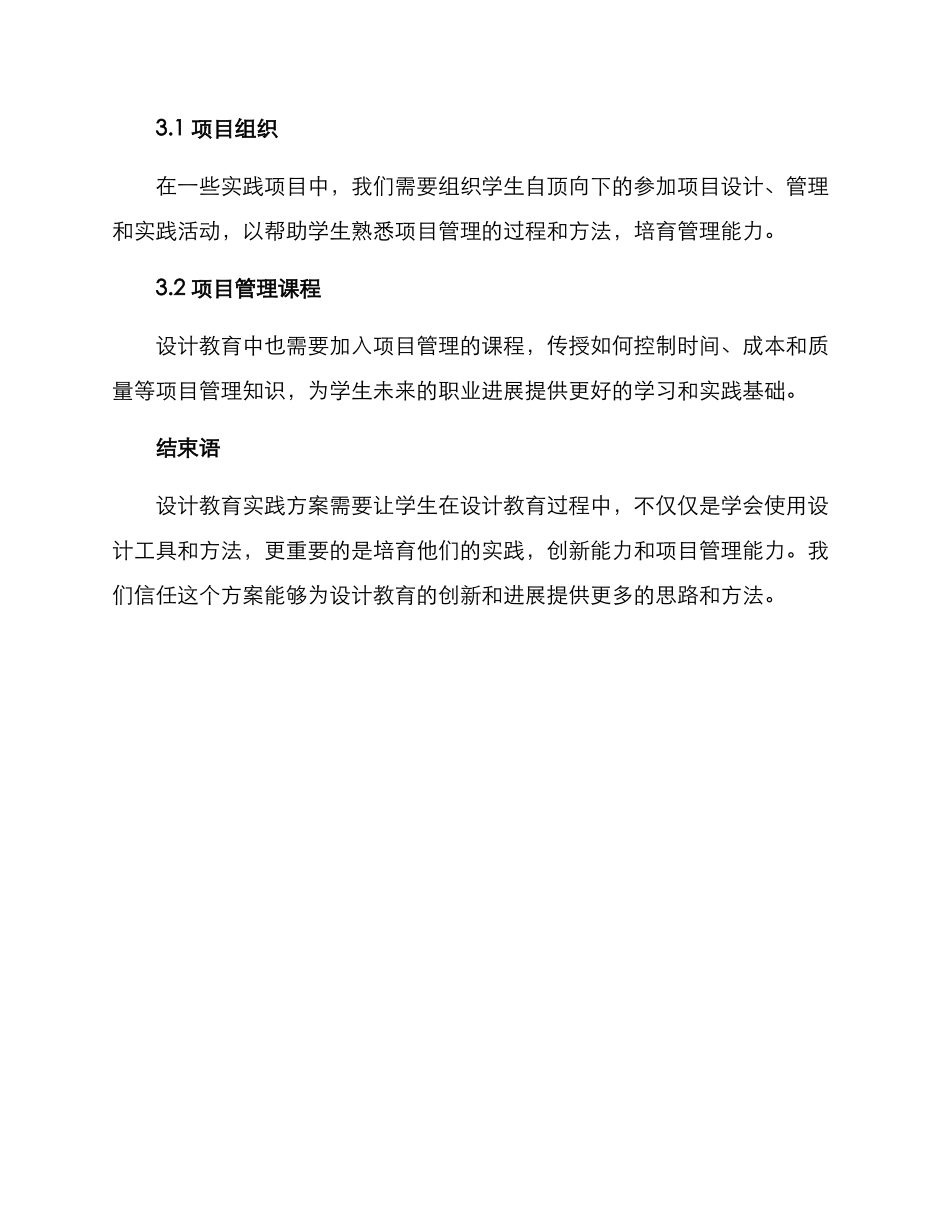 设计教育实践方案_第3页