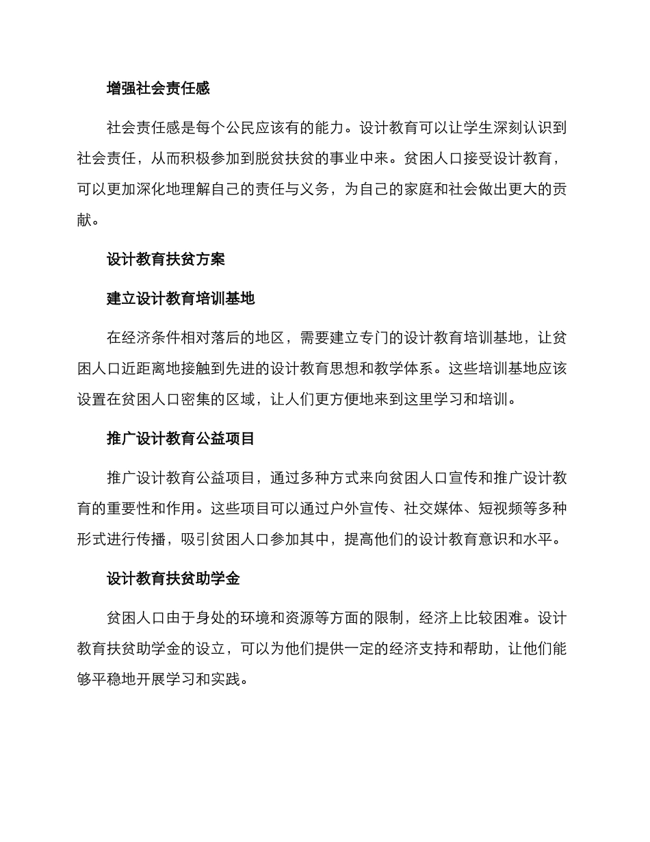 设计教育扶贫方案_第2页