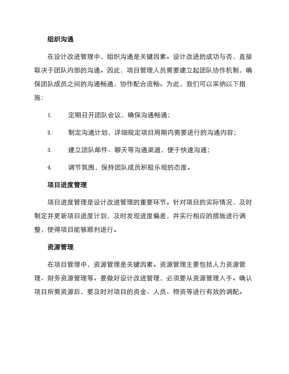 设计改进管理方案_第2页