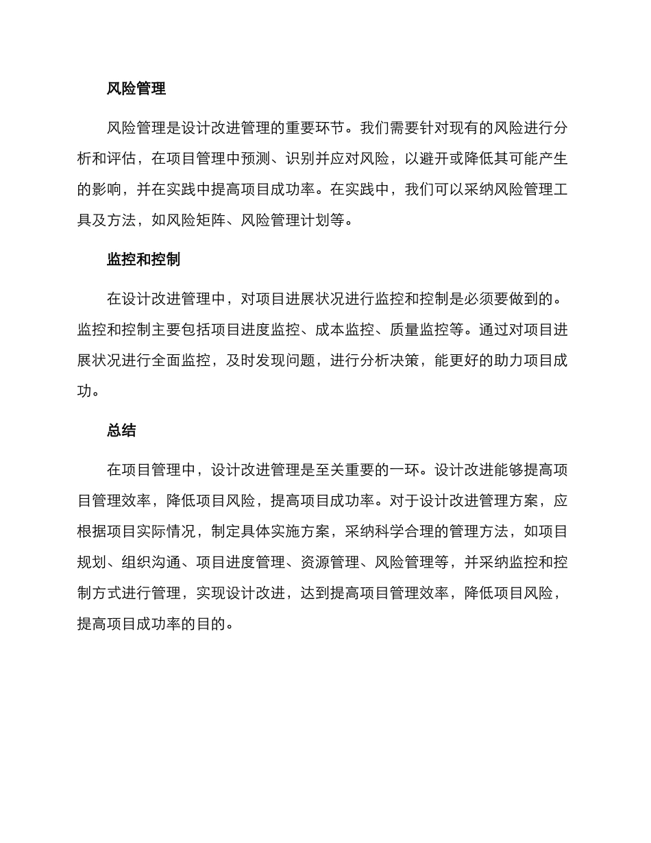 设计改进管理方案_第3页
