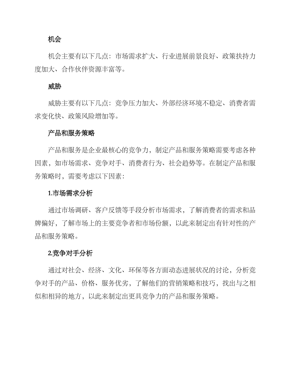 设计整套营销方案_第2页