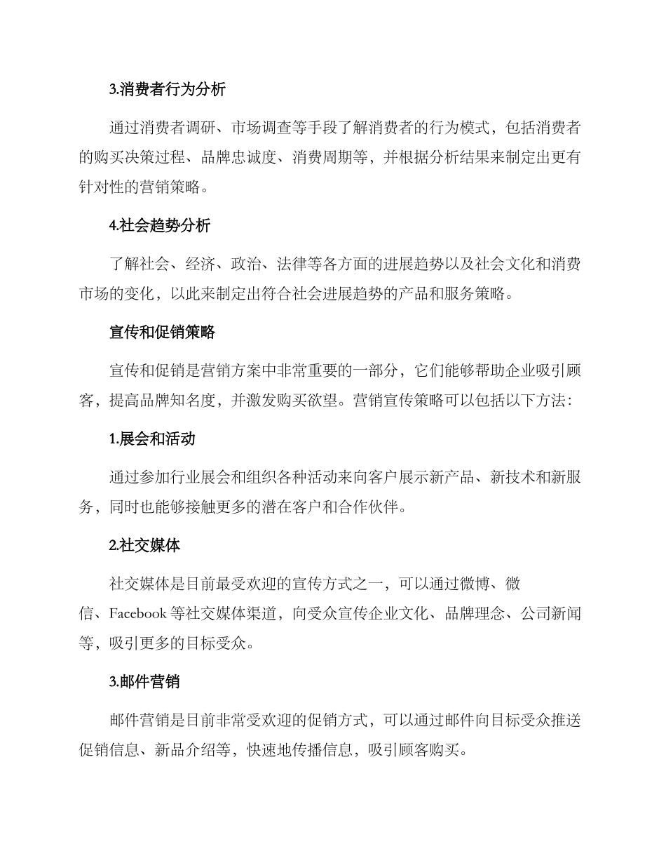 设计整套营销方案_第3页