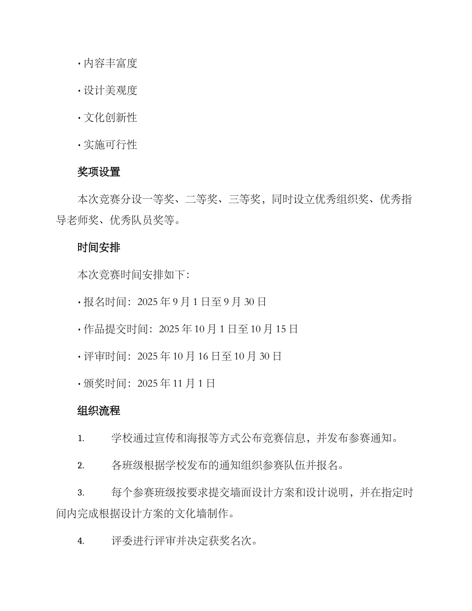 设计文化墙比赛方案_第2页