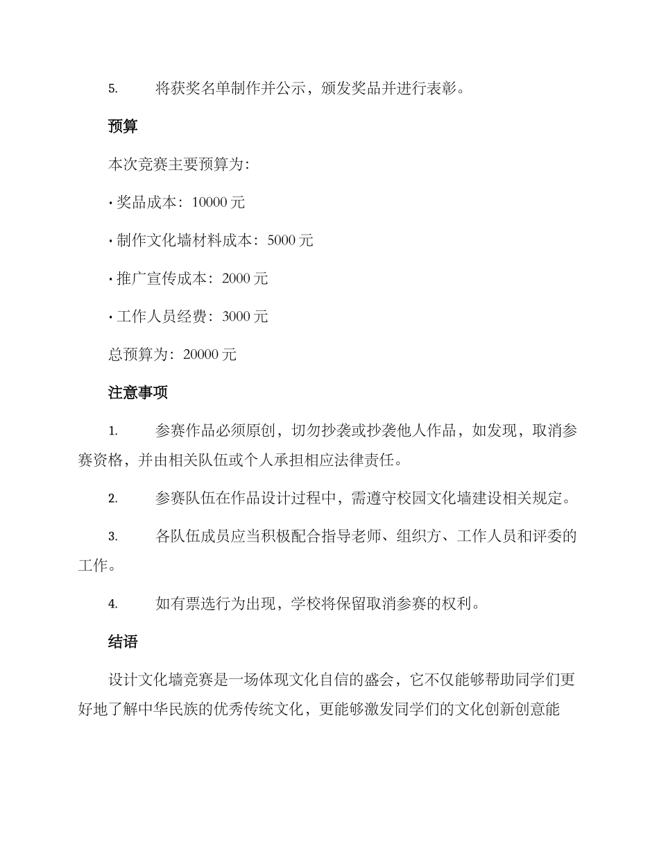 设计文化墙比赛方案_第3页