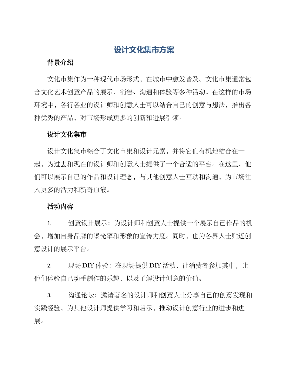 设计文化集市方案_第1页