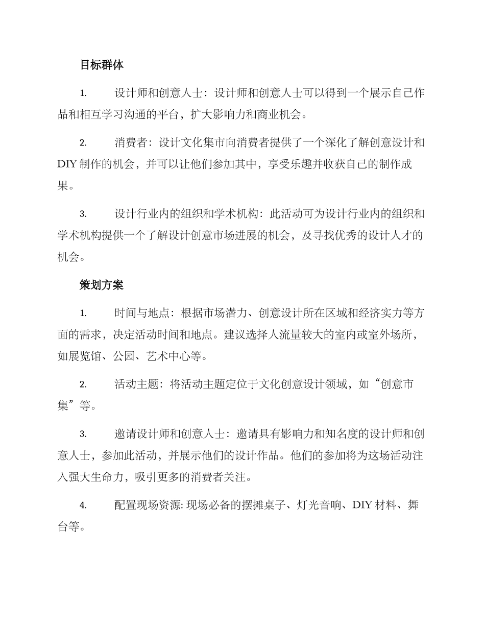 设计文化集市方案_第2页