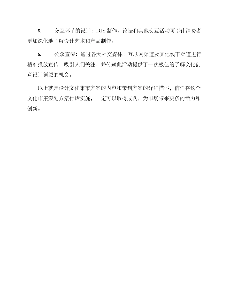 设计文化集市方案_第3页