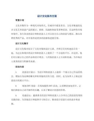 设计文化集市方案