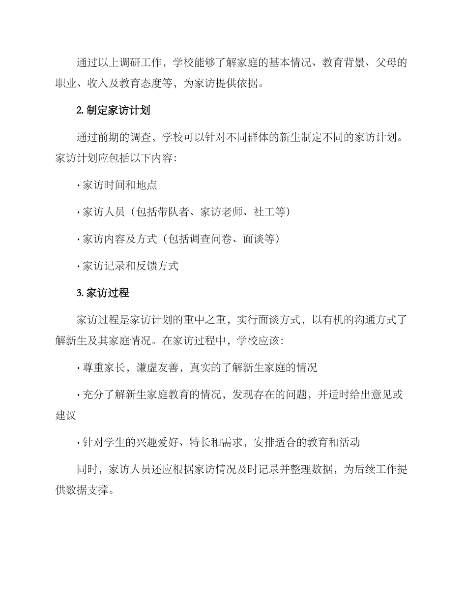 设计新生家访方案_第2页