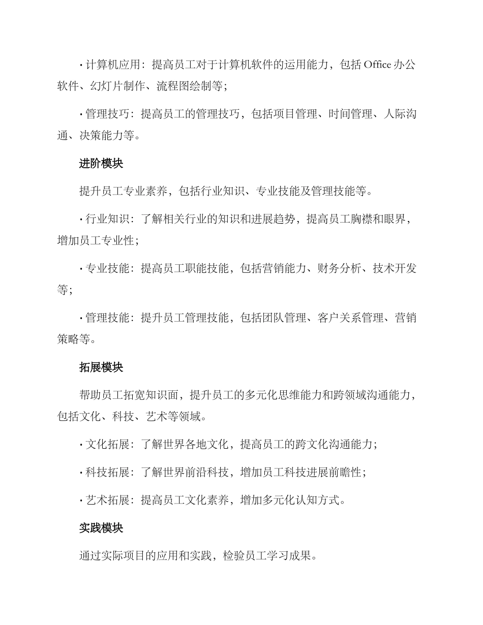 设计整体培训计划方案_第2页