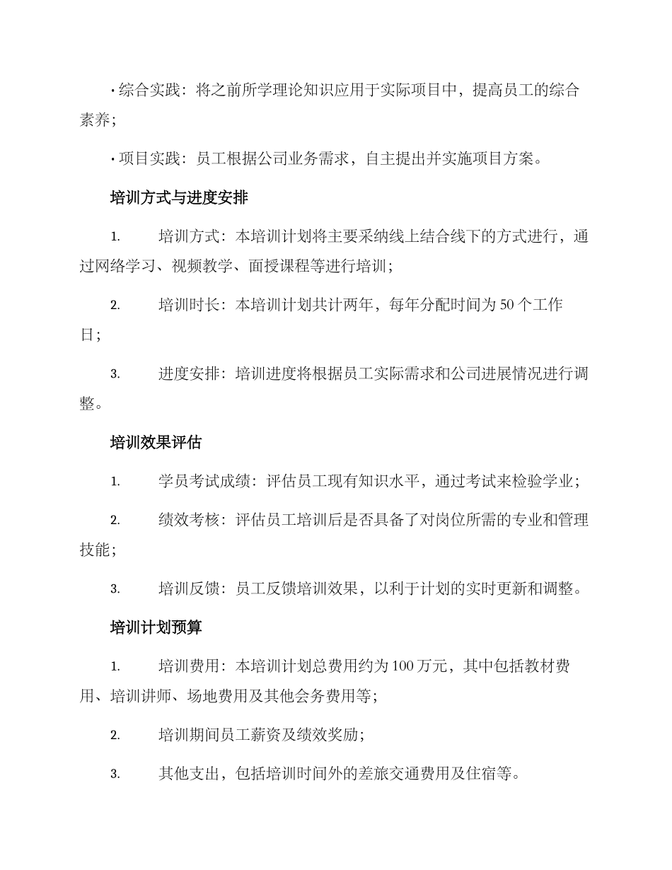 设计整体培训计划方案_第3页