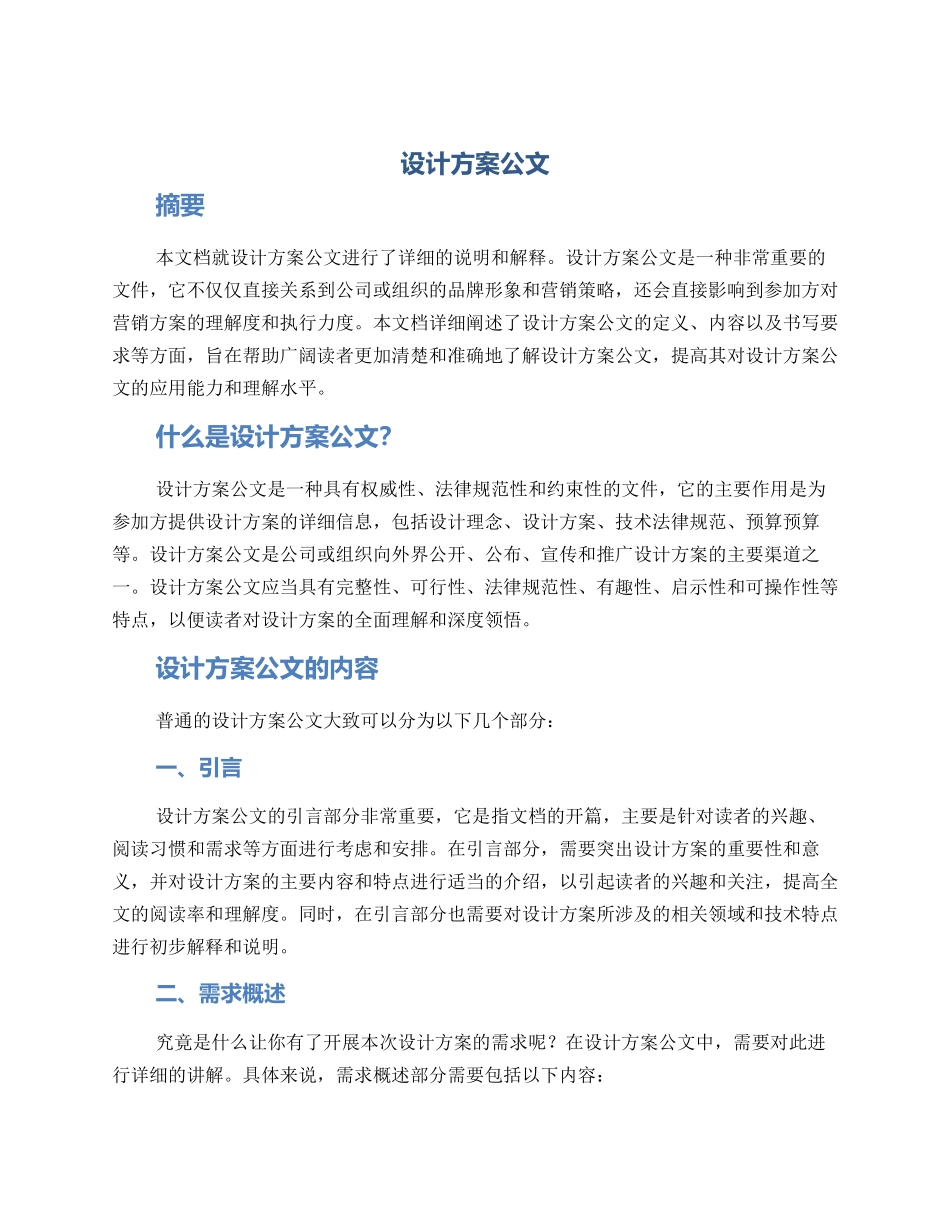 设计方案公文_第1页