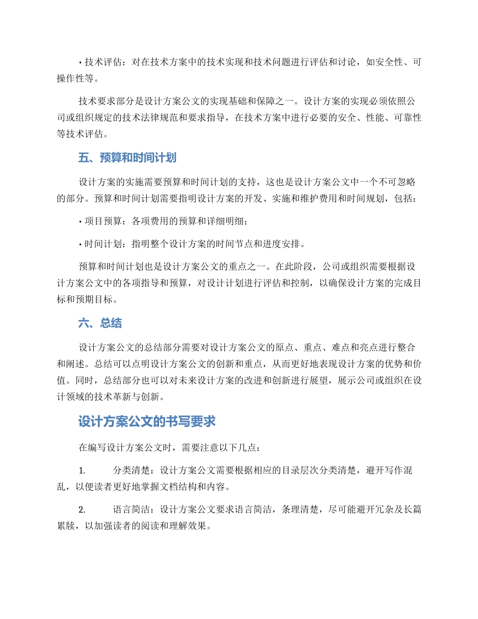 设计方案公文_第3页
