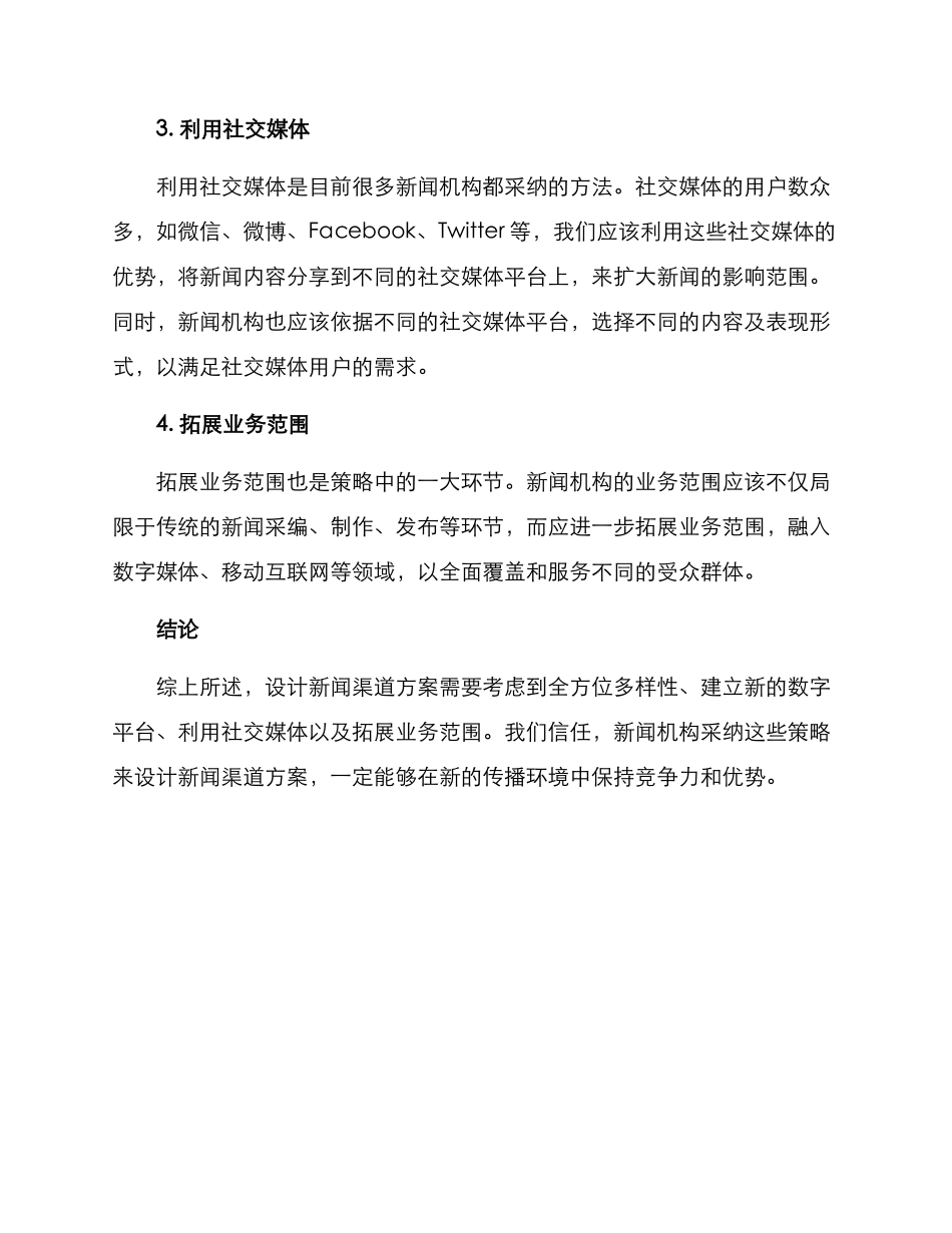 设计新闻渠道方案_第2页