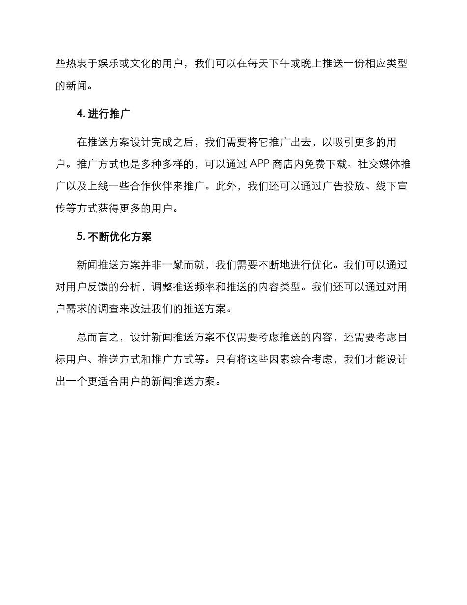 设计新闻推送方案_第2页
