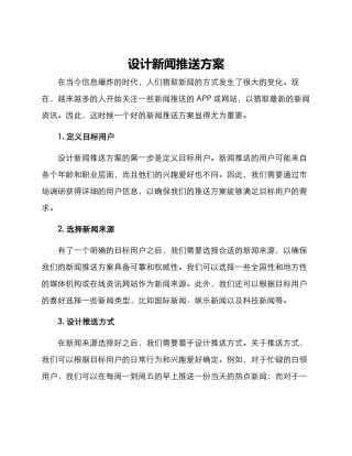 设计新闻推送方案