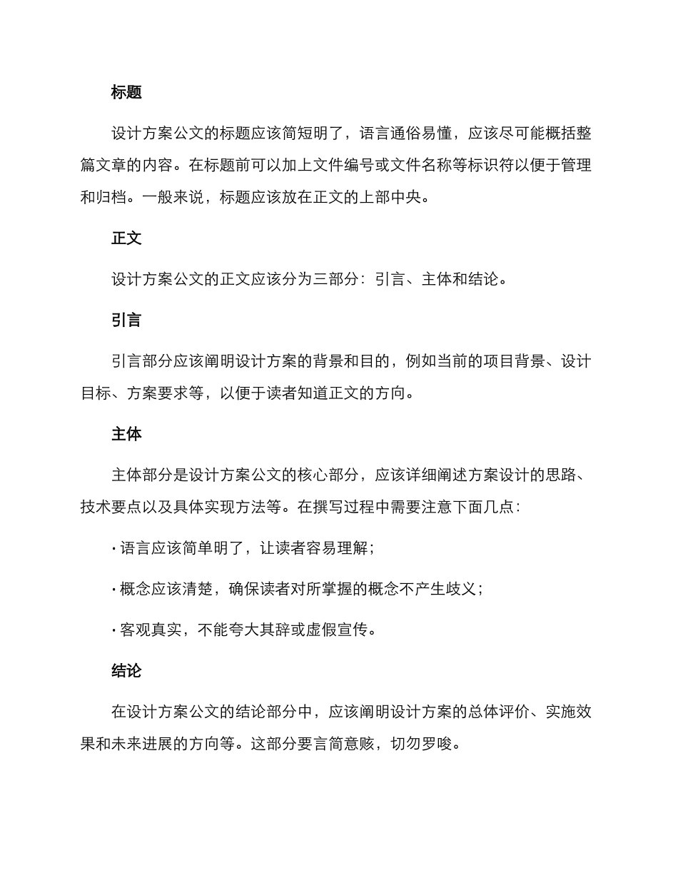 设计方案公文格式_第2页