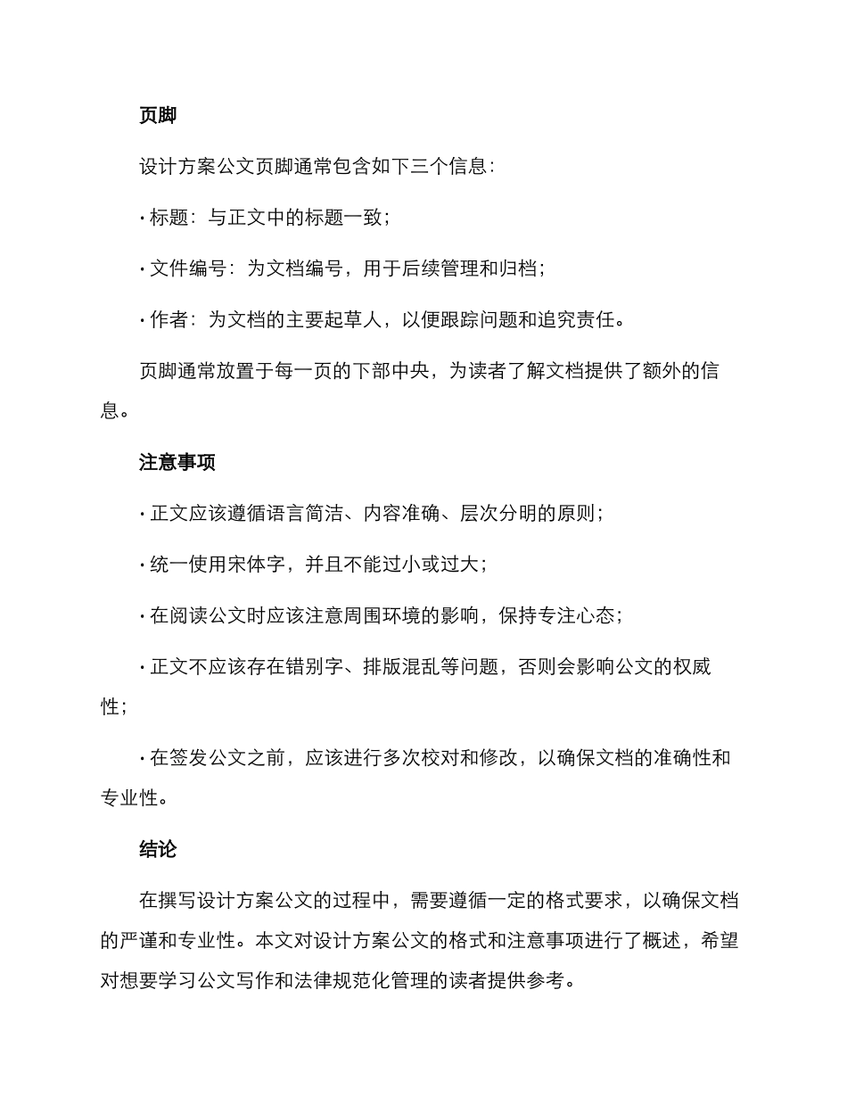 设计方案公文格式_第3页