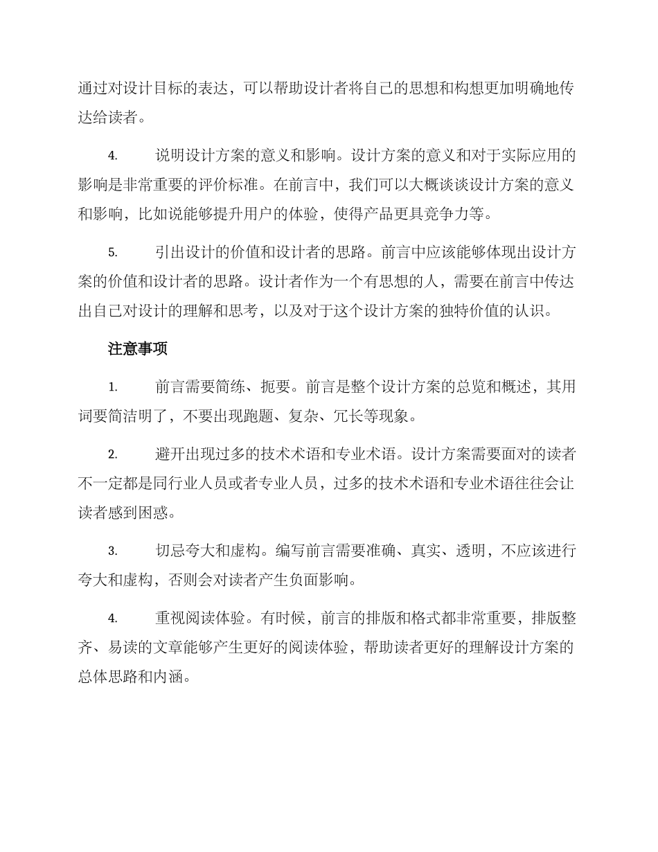 设计方案前言_第2页