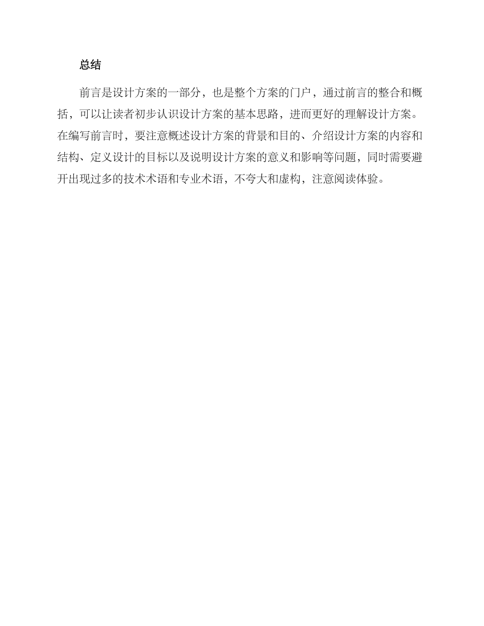 设计方案前言_第3页