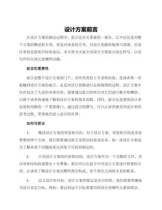 设计方案前言