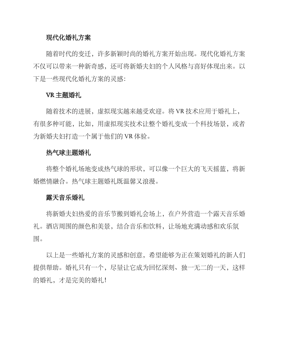 设计新颖婚礼方案_第2页
