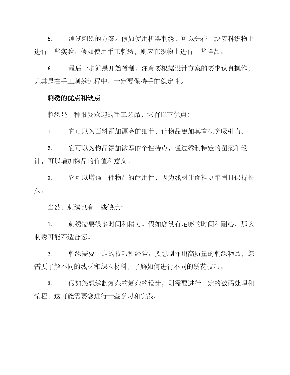 设计方案刺绣_第2页