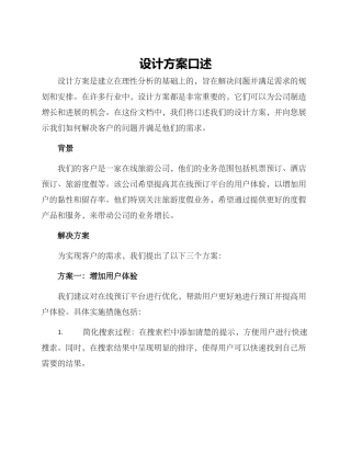 设计方案口述