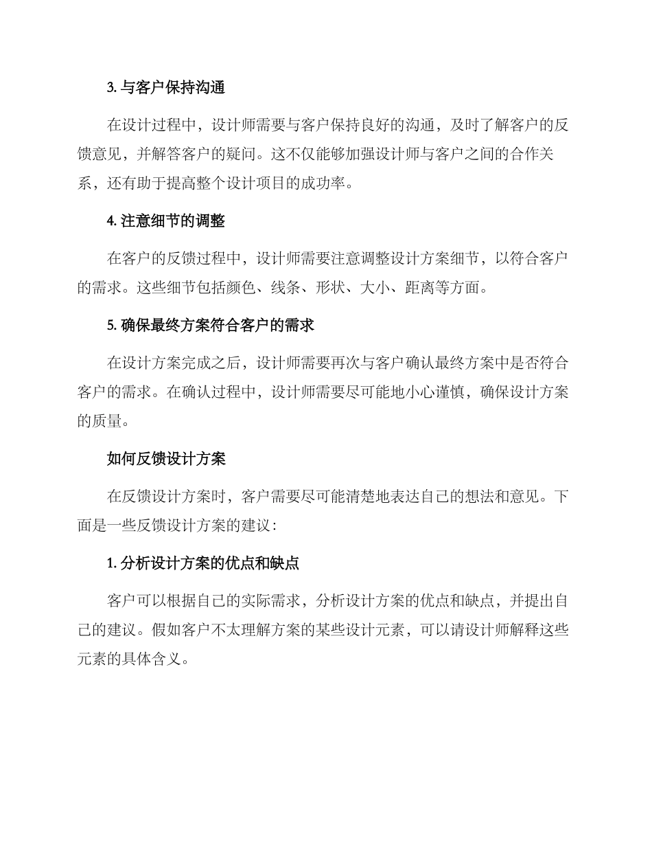 设计方案反馈_第2页