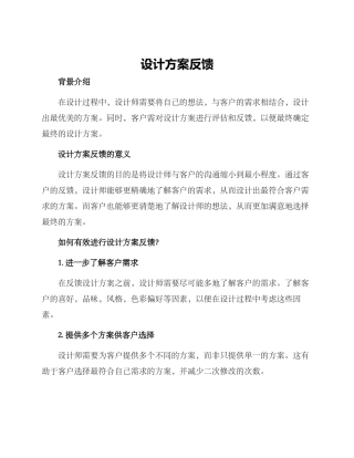 设计方案反馈