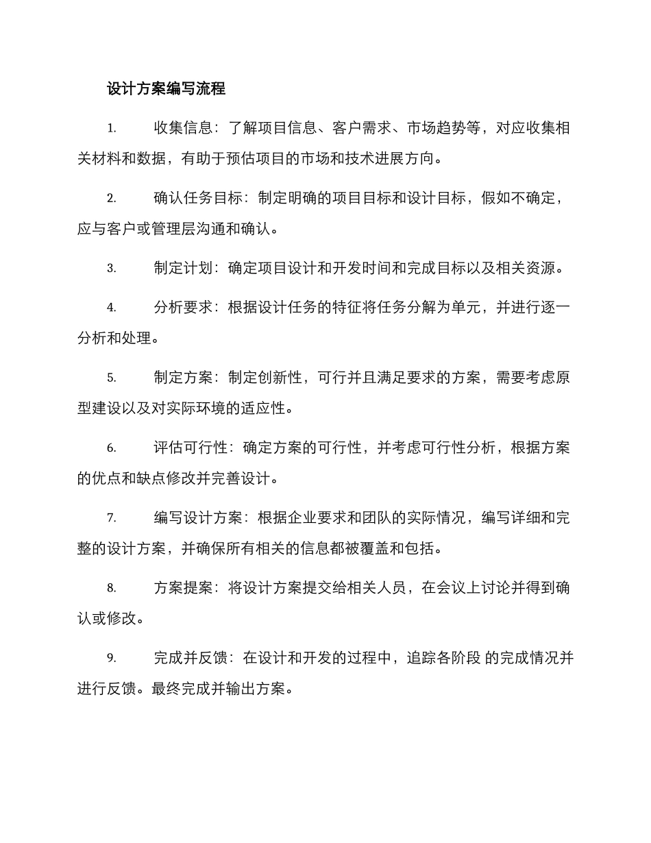 设计方案定义如何写_第2页