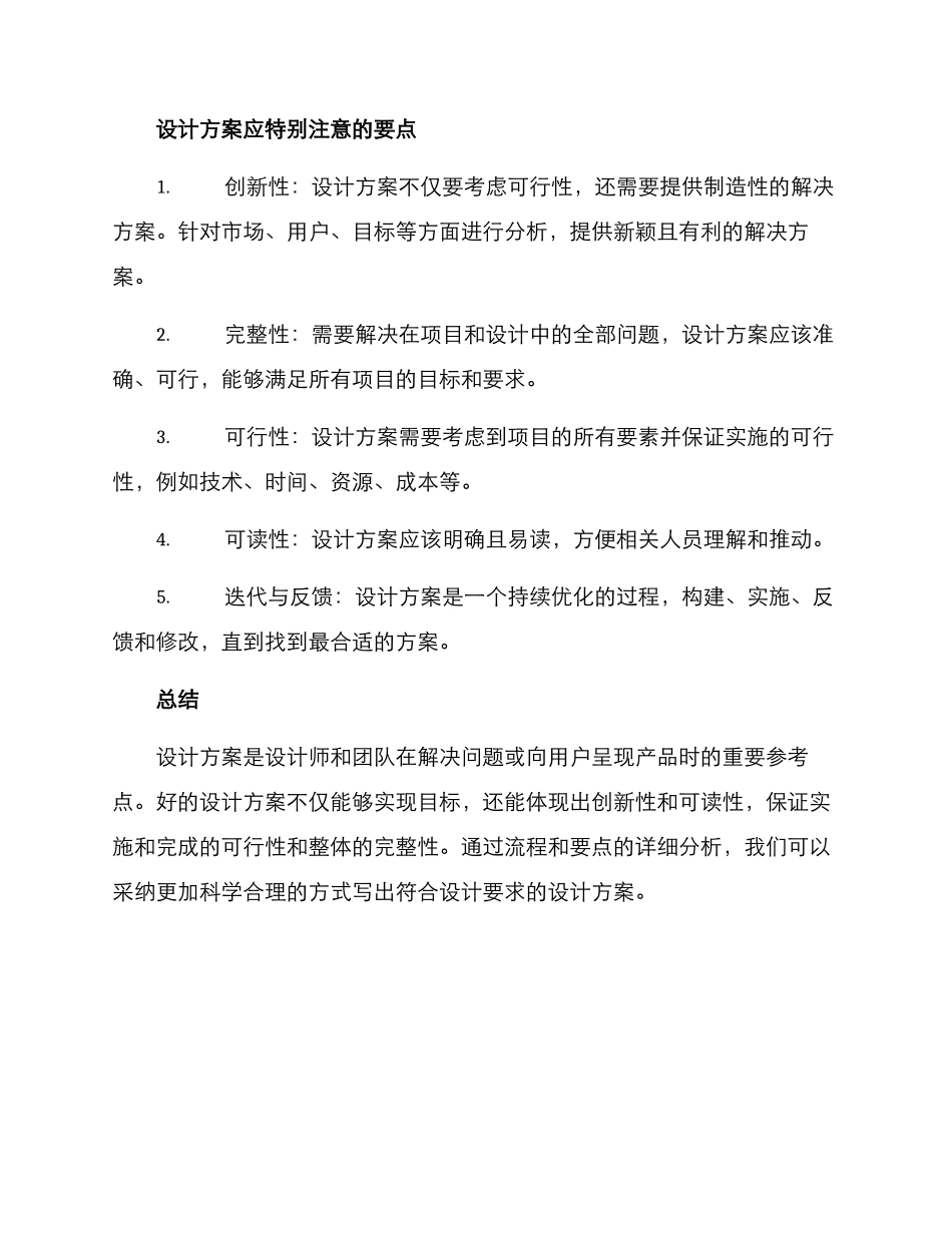 设计方案定义如何写_第3页