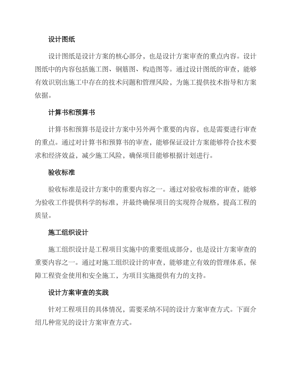设计方案审查_第2页