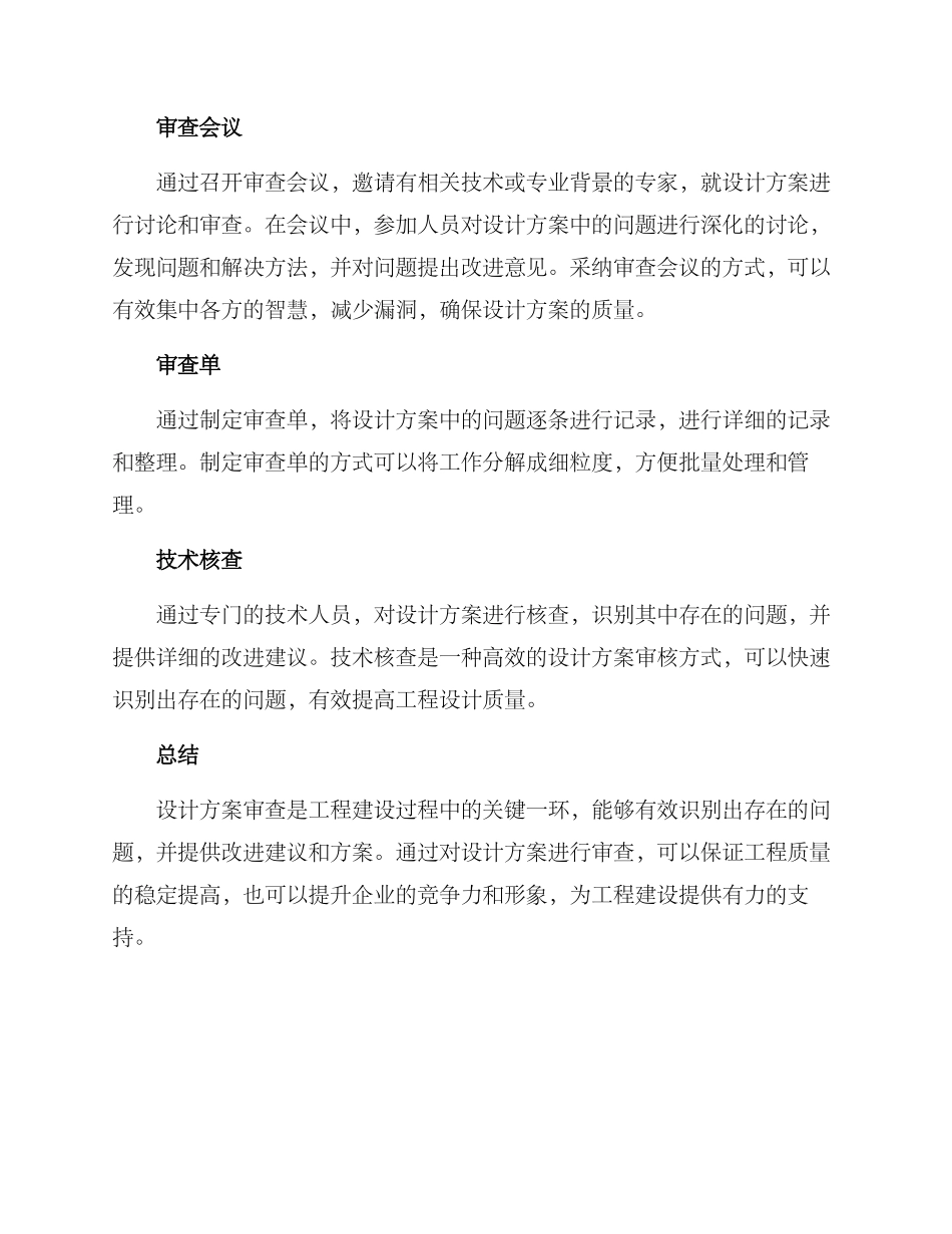 设计方案审查_第3页