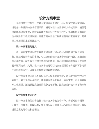设计方案审查